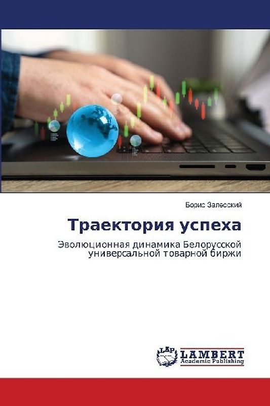 Траектория успеха