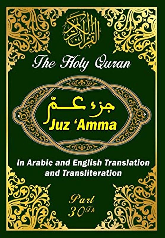 Juz 'Amma , The Holy Quran in arabic and english translation and transliteration: Juz 'Amma Part 30 th of The koran : arabic text With Meaning ... English and Transliteration in Roman Script