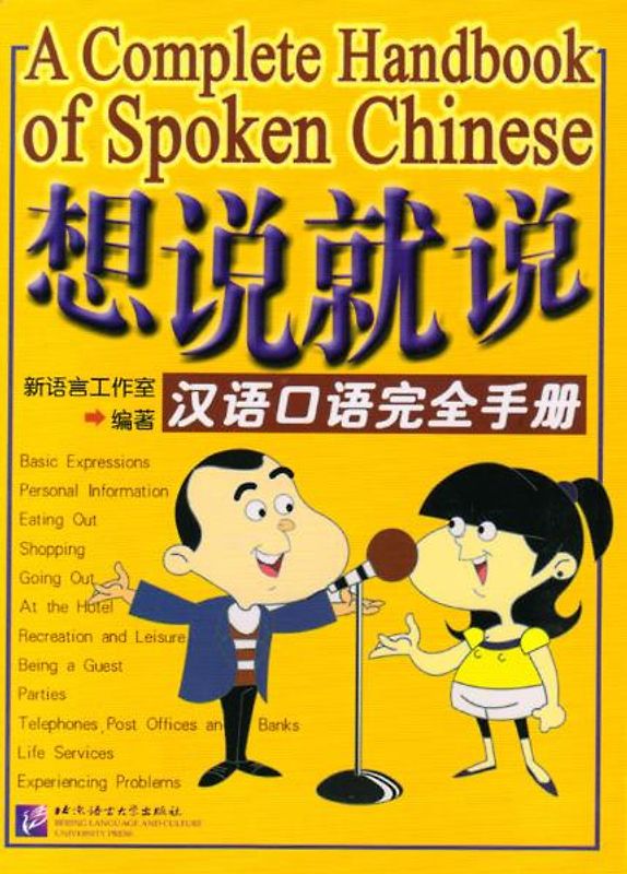 A Complete Handbook of Spoken Chinese /Xiang shuo jiu shuo - hanyu kouyu wanquan shouce