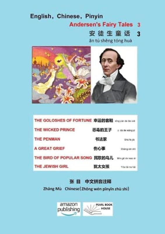 Hans Christian Andersen's Fairy Tales 3: 幸运的套鞋