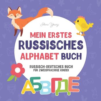 Mein erstes russisches Alphabet Buch. Russisch-Deutsches buch für zweisprachige Kinder: Lustiges und künstlerisches russisch-englisches Bilderbuch für ... Lehrbücher für zweisprachige Kinder, Band 2)