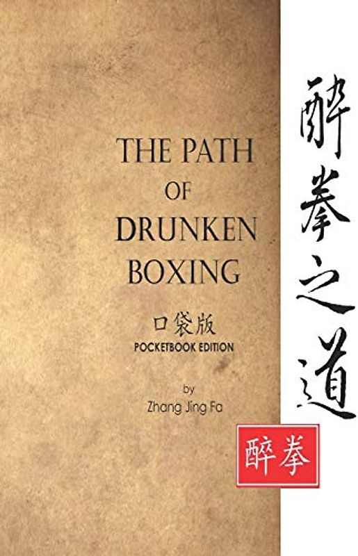 The Path of Drunken Boxing Pocketbook Edition (Drunken Boxing Kung Fu - Zhang, Jing Fa)