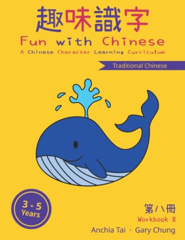Fun with Chinese Workbook 8 (Traditional Chinese) (Fun with Chinese (Traditional Chinese), Band 8)