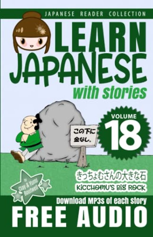 Learn Japanese with Stories Volume 18: Kicchomu's Big Rock + Kicchomu and the Rice Cake Owner (Japanese Reader Collection, Band 18)