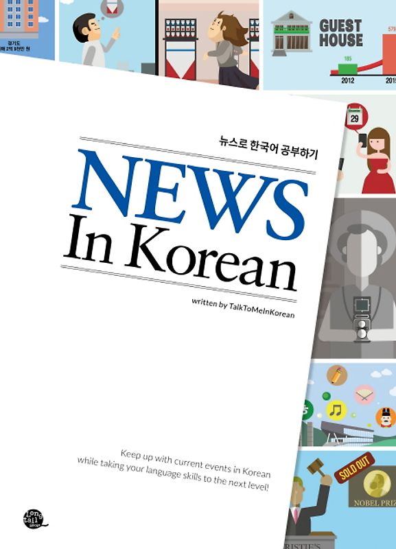 News in Korean