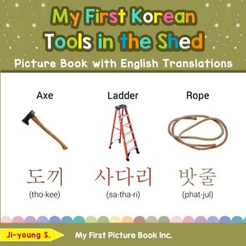 My First Korean Tools in the Shed Picture Book with English Translations: Bilingual Early Learning & Easy Teaching Korean Books for Kids (Teach & Learn Basic Korean words for Children, Band 5)