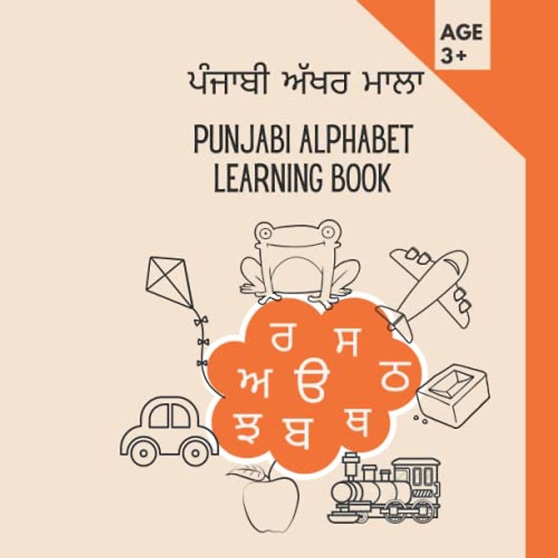 ਪੰਜਾਬੀ ਅੱਖਰ ਮਾਲਾ Punjabi alphabet learning book - Punjabi Akhar Mala learning book, Punjabi akhar giyan book toddlers: Easy Punjabi alphabet learning ... with cute illustrations and pictures.