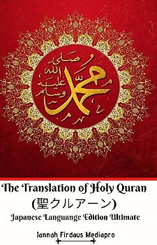 The Translation of Holy Quran (聖クルアーン) Japanese Languange Edition Ultimate