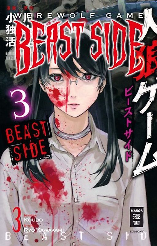 Werewolf Game – Beast Side 03