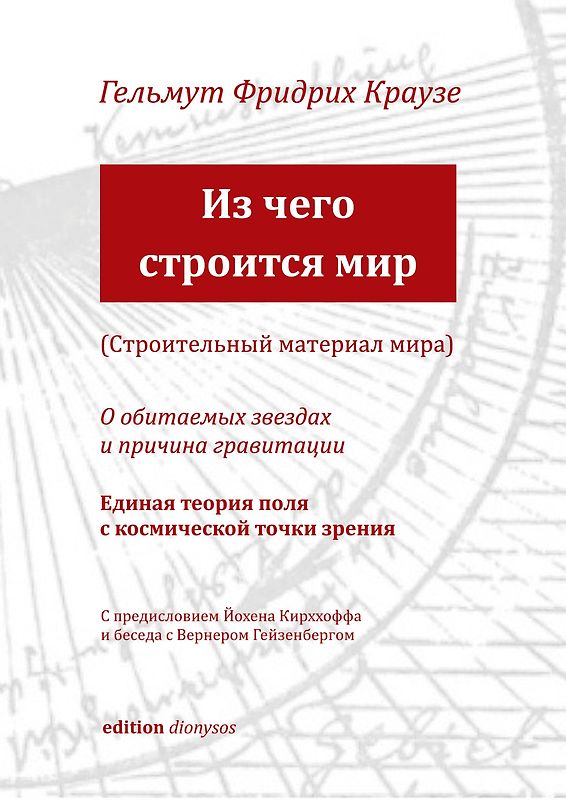 Der Baustoff der Welt (russische Ausgabe)