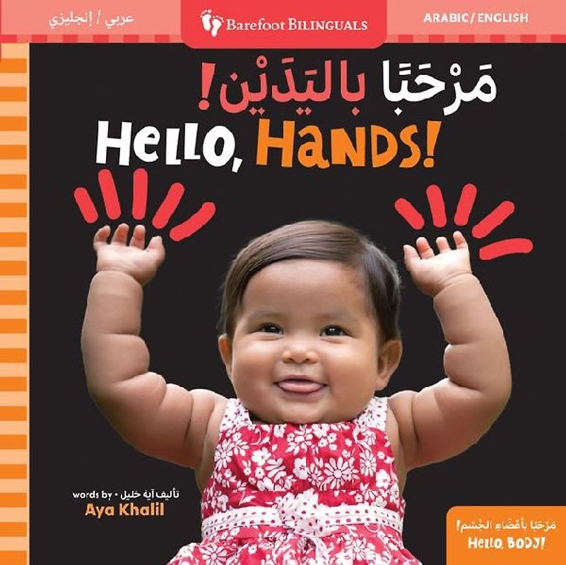 Hello, Hands! (Bilingual Arabic & English)