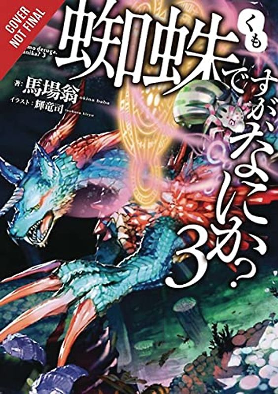 So I'm a Spider, So What?, Vol. 3 (Light Novel)