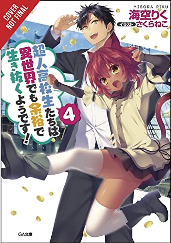 High School Prodigies Have It Easy Even in Another World!, Vol. 4 (Light Novel)