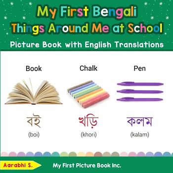 My First Bengali Things Around Me at School Picture Book with English Translations: Bilingual Early Learning & Easy Teaching Bengali Books for Kids ... Basic Bengali words for Children, Band 14)