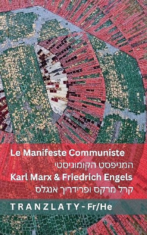 Le Manifeste Communiste / המניפסט הקומוניסטי