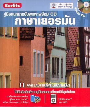 Deutsche Konversation - Lehrbuch der deutschen Sprache für Thailänder