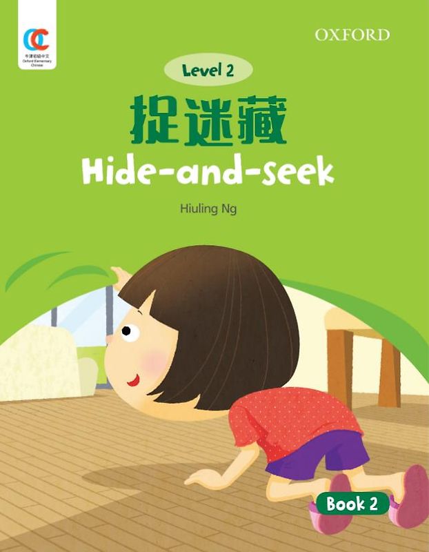Oxford OEC Level 2 Student's Book 2: Hide-and-seek