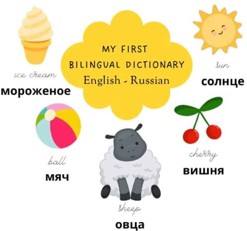 MY FIRST BILINGUAL VISUAL DICTIONARY FOR KIDS English -Russian: 250 first words/ первые слова for toddlers, babies and kids, English-Russian ... 50 pages -50 themes, pocket 8,5x8,5 size