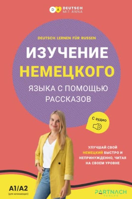 Deutsch lernen für Russen - Deutsch lernen mit Kurzgeschichten für Anfänger (Deutsch - Russisch): ИЗУЧЕНИЕ НЕМЕЦКОГО ЯЗЫКА С ПОМОЩЬЮ РАССКАЗОВ - inklusive Vokabeln für den Alltag und Audio-Dateien