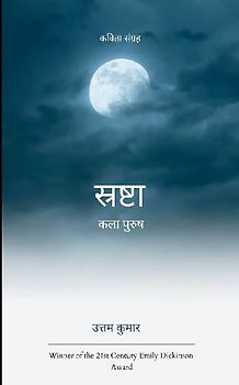 स्रष्टा कला पुरुष