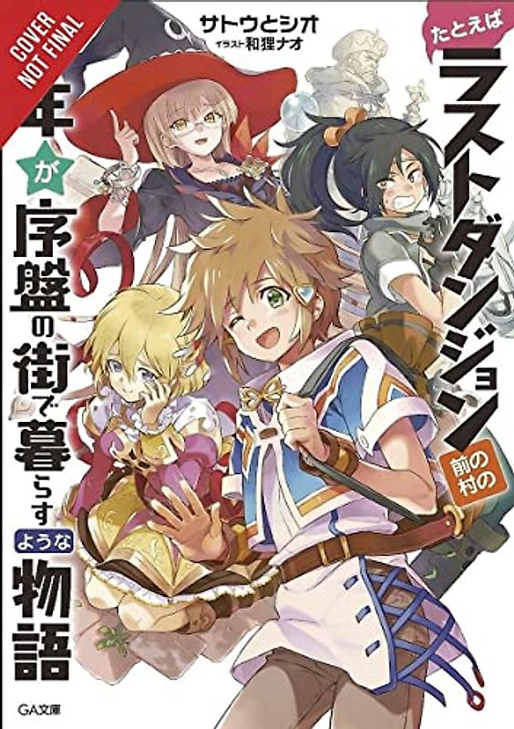 Suppose a Kid from the Last Dungeon Boonies Moved to a Starter Town, Vol. 1 (light novel) (Suppose a Kid Fron the Last Dungeon Boonies Moved to a Starter Town)