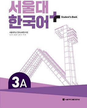 SNU Korean+ 3A Student's Book