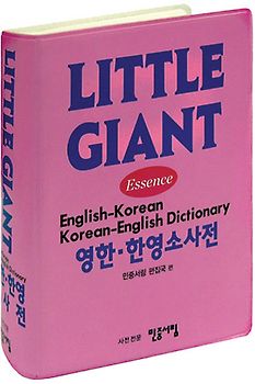 Little Giant English-Korean / Korean-English Dictionary