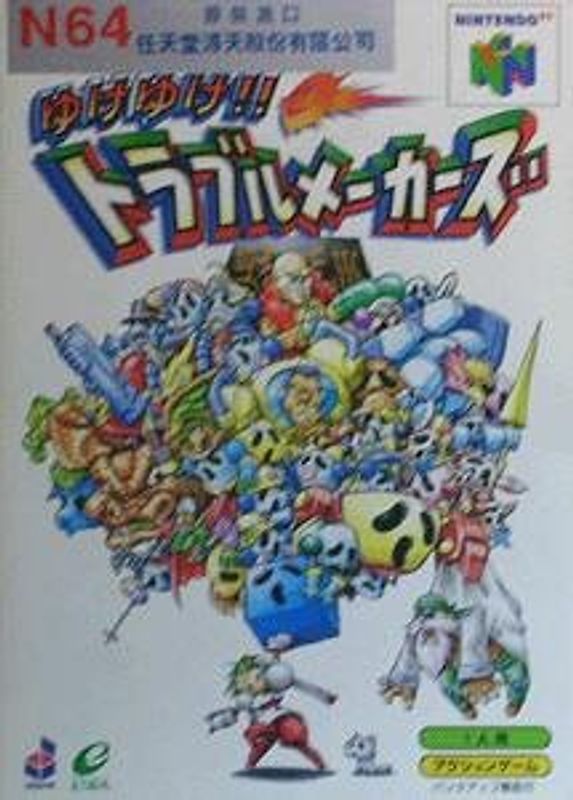 Yuke Yuke Trouble Makers - Nintendo 64 - JAP Nintendo 64