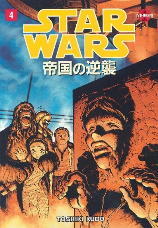 Star Wars: The Empire Strikes Back (Star Wars Manga) - George Lucas