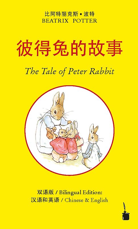 Bǐdé tù de gùshì / The Tale of Peter Rabbit