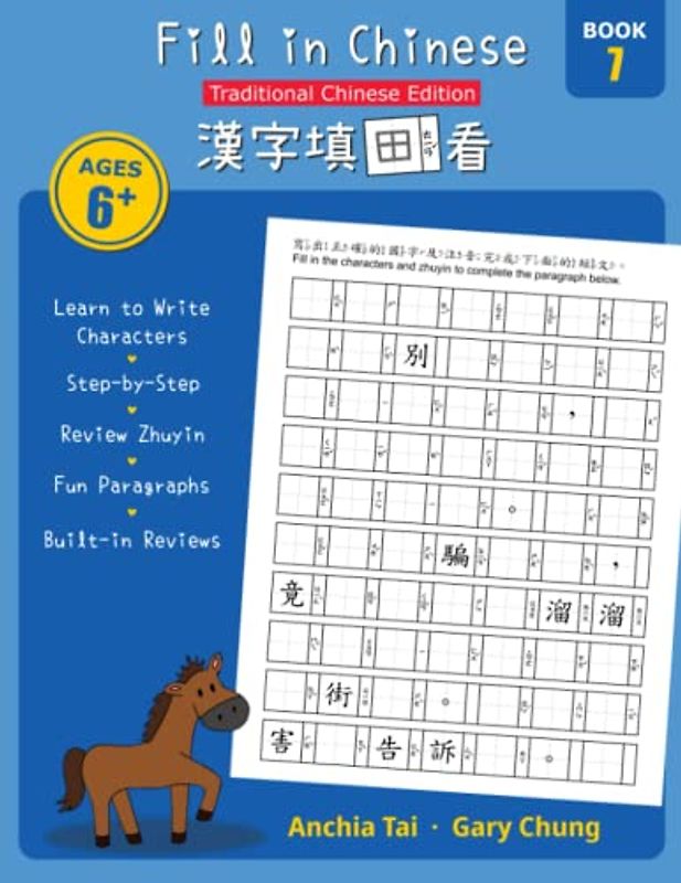 Fill in Chinese 7 (Traditional Chinese)