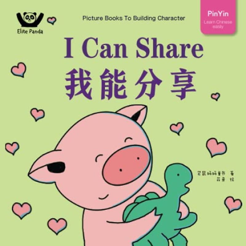I Can Share: Picture Books To Building Character (小豬呼嚕性格養成繪本)