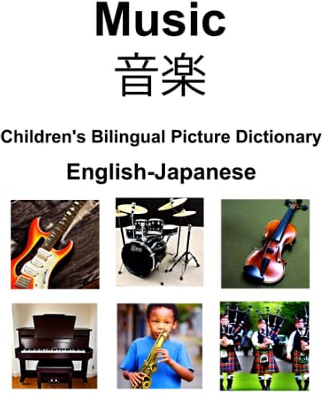 English-Japanese Music / 音楽 Children’s Bilingual Picture Dictionary