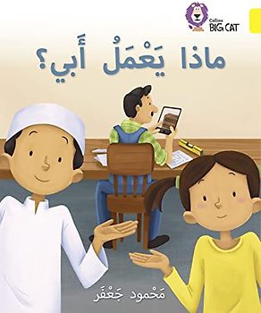 My Father’s Job: Level 3 (Collins Big Cat Arabic Reading Programme)