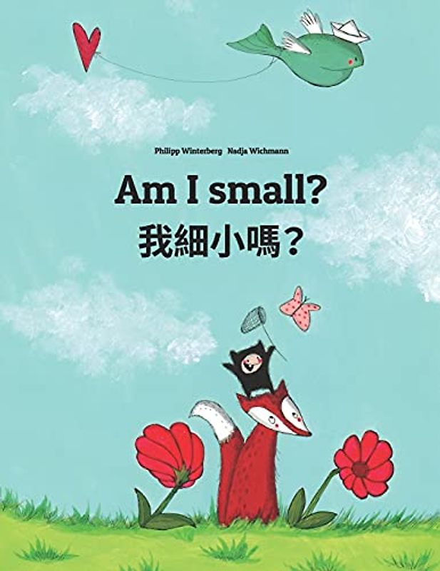 Am I small? 我小嗎？: Children's Picture Book English-Chinese [traditional] (Bilingual Edition) (Bilingual Books (English-Chinese [Traditional]) by Philipp Winterberg)