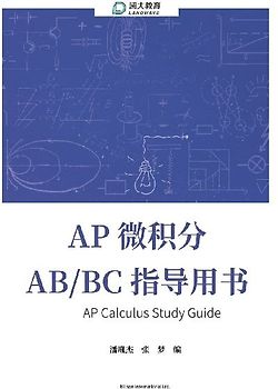 AP Calculus Study Guide AP 微积分 AB/BC 指导用书