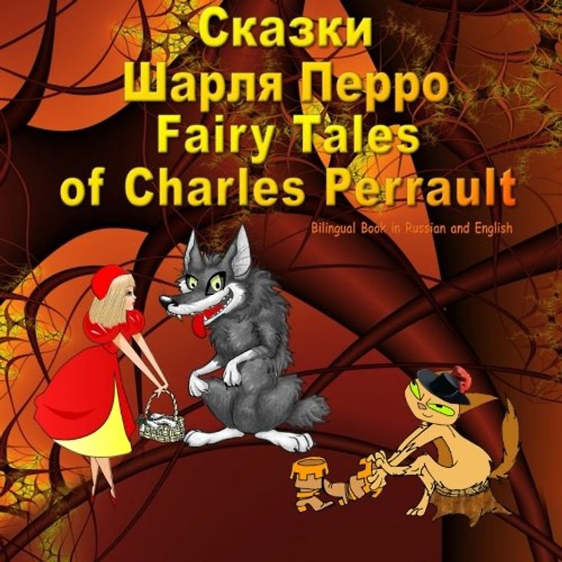 Skazki Sharlya Perro. Fairy Tales of Charles Perrault. Bilingual Book in Russian and English: Dual Language Picture Book for Kids (Russian and English Edition)