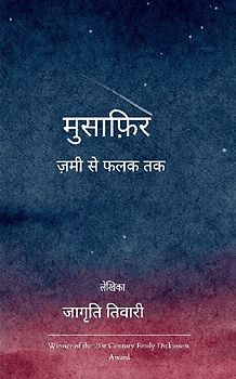 मुसाफिर - ज़मी से फलक तक