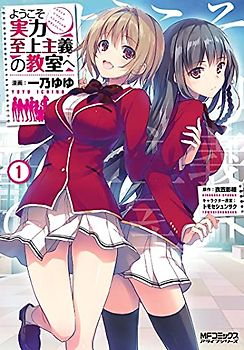 Classroom of the Elite 1