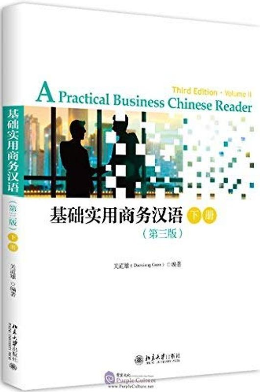 A Practical Business Chinese Reader vol. 2