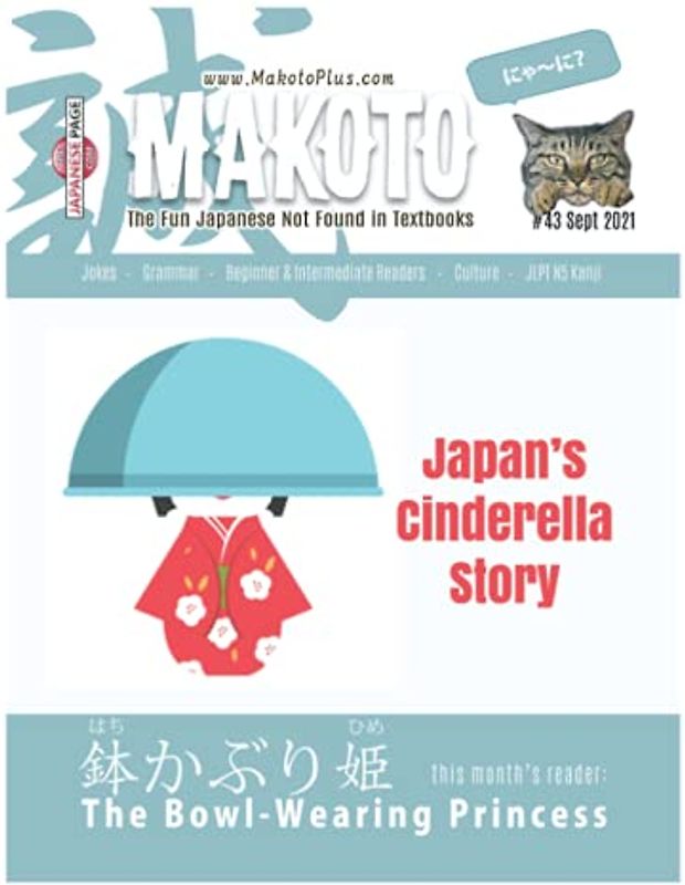 Makoto Japanese Magazine #43: The Fun Japanese Not Found in Textbooks (Makoto e-zine, Band 43)