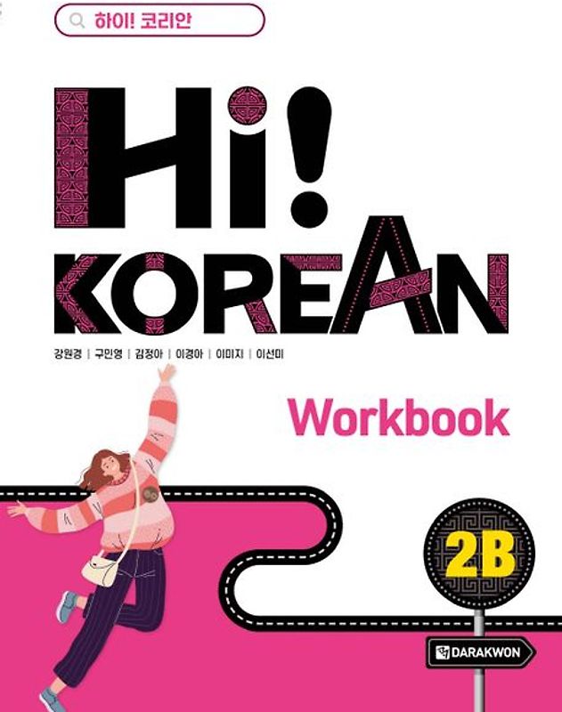 Hi! KOREAN 2B Workbook