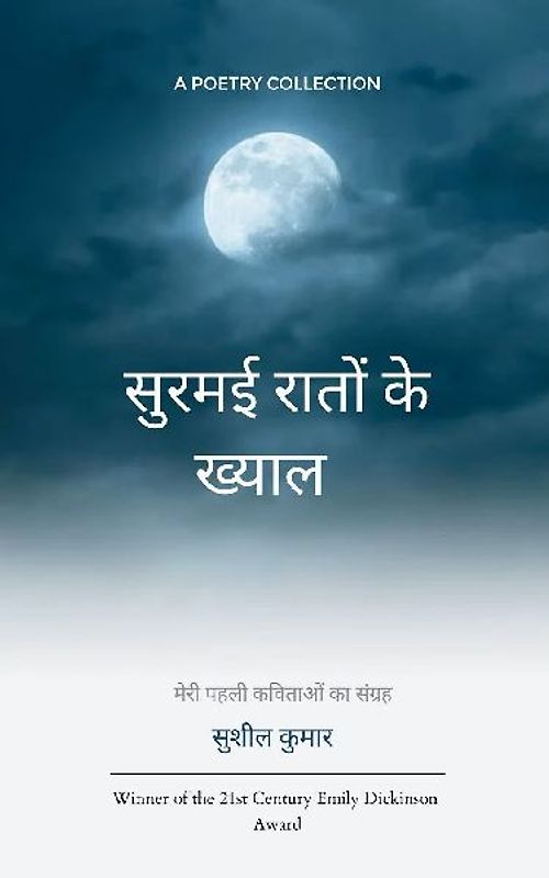 सुरमई रातों के ख्याल