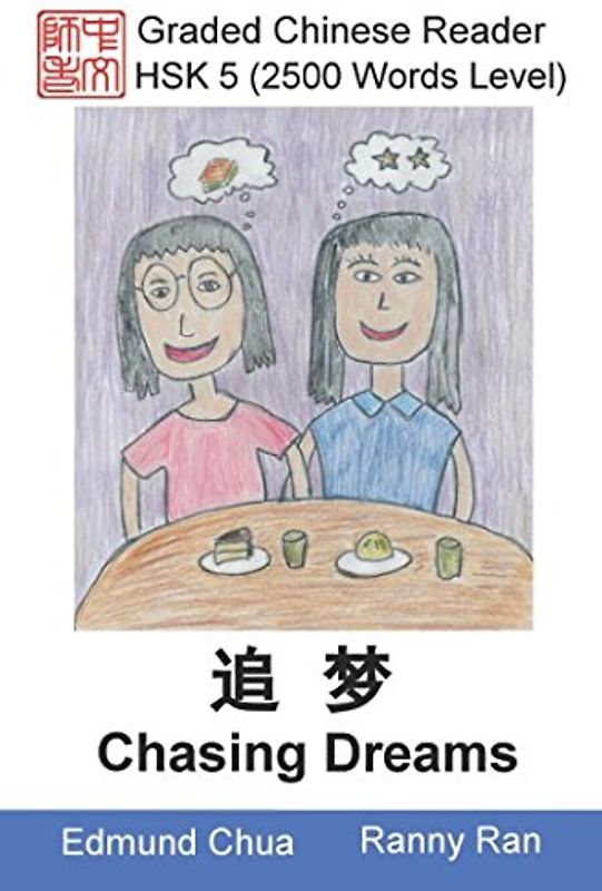 Graded Chinese Reader: HSK 5 (2500 Words Level): Chasing Dreams