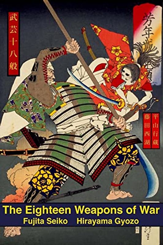 The Eighteen Weapons of War