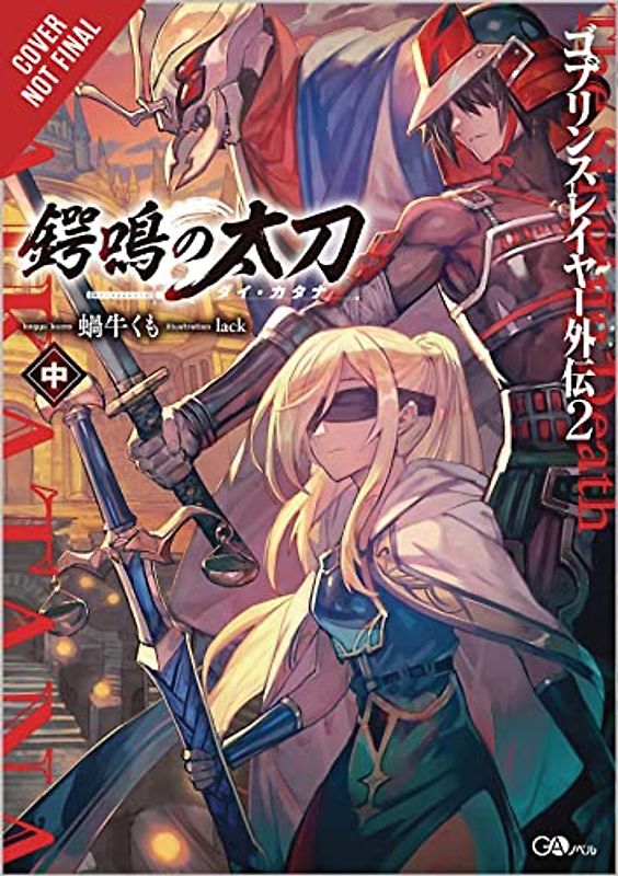 Goblin Slayer Side Story II: Dai Katana, Vol. 2 (Light Novel)