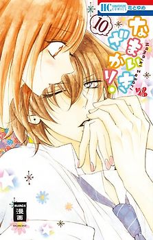 Namaiki Zakari - Frech verliebt 10