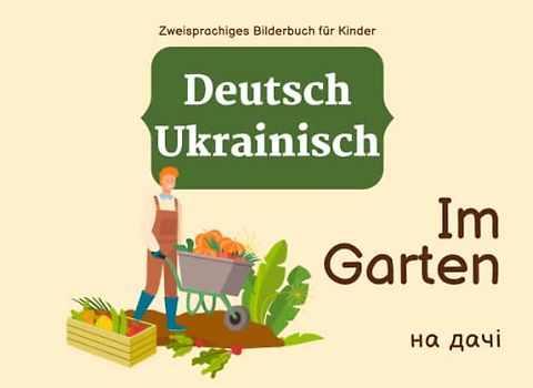 Zweisprachiges Bildwörterbuch für Kinder: Deutsch-Ukrainisch | Двомовна книжка з картинками для дітей: німецько-український: Im Garten | на дачі