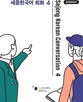 Sejong Korean Conversation 4 Intermediate
