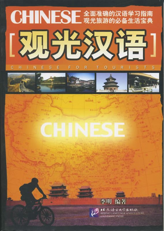 Chinese For Tourists /Guangguan hanyu